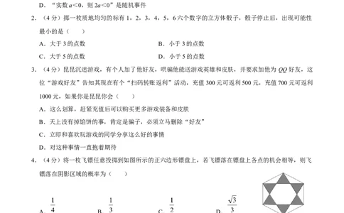 第二十五章概率初步单元过关检测01（原卷版）_初中数学人教版_9上-初中数学人教版_06习题试卷_2单元测试_单元测试（第4套）