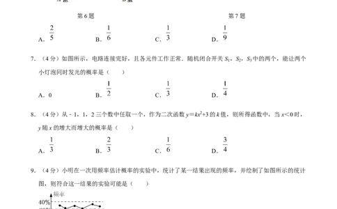 第二十五章概率初步单元过关检测01（原卷版）_初中数学人教版_9上-初中数学人教版_06习题试卷_2单元测试_单元测试（第4套）