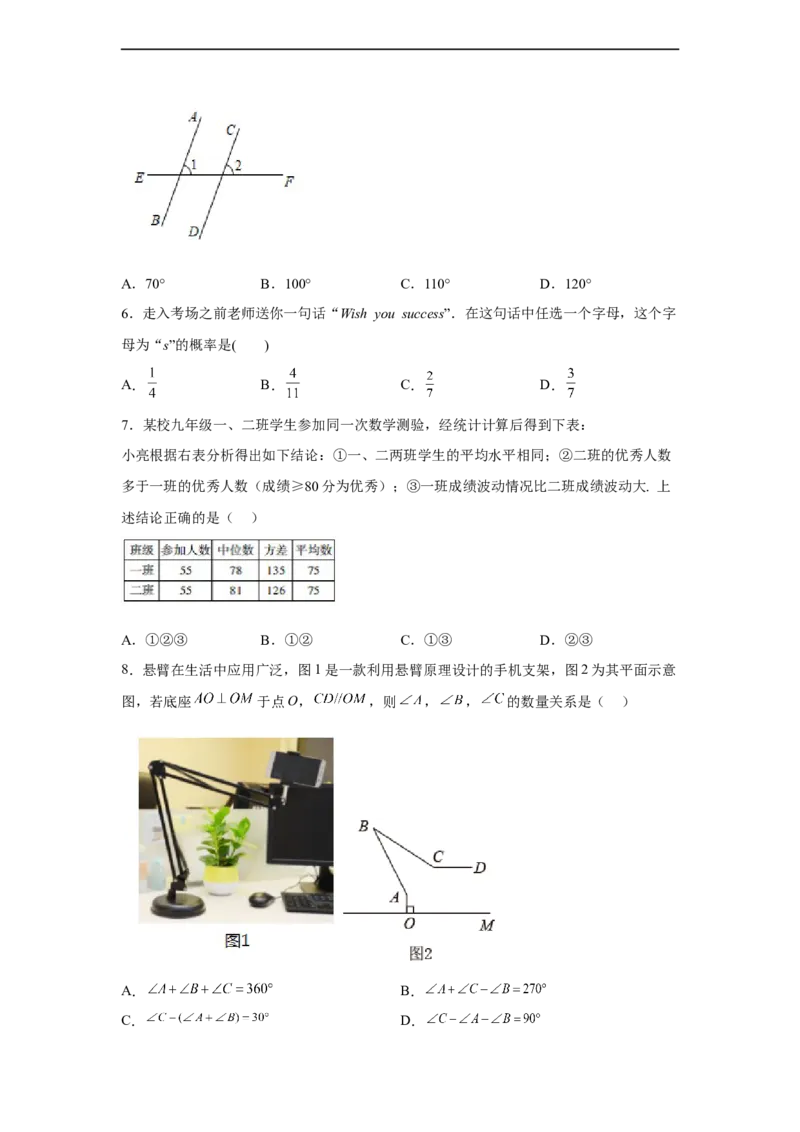 黄金卷05-赢在中考黄金八卷备战2023年中考数学全真模拟卷（原卷版）（深圳专用）_初中数学人教版_9下-初中数学人教版_10中考模拟卷