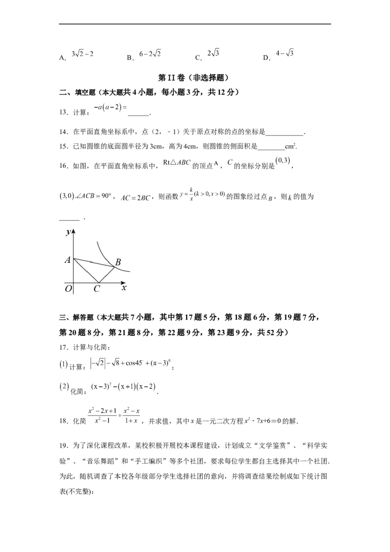 黄金卷05-赢在中考黄金八卷备战2023年中考数学全真模拟卷（原卷版）（深圳专用）_初中数学人教版_9下-初中数学人教版_10中考模拟卷