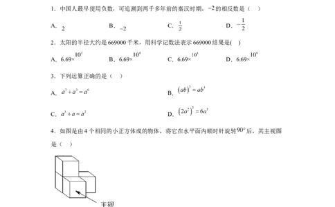 黄金卷05-赢在中考黄金八卷备战2023年中考数学全真模拟卷（原卷版）（深圳专用）_初中数学人教版_9下-初中数学人教版_10中考模拟卷