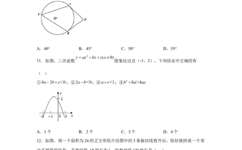 黄金卷05-赢在中考黄金八卷备战2023年中考数学全真模拟卷（原卷版）（深圳专用）_初中数学人教版_9下-初中数学人教版_10中考模拟卷
