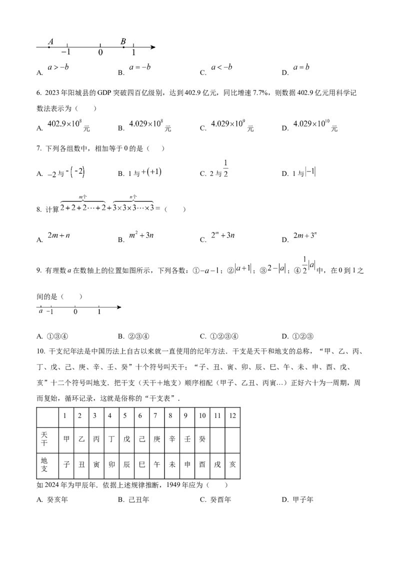 精品解析：人教版2024-2025学年七年级数学上册第一次月考试题（原卷版）_初中数学人教版_7上-初中数学人教版_7上-初中数学人教版（新版）_06习题试卷_月考试卷