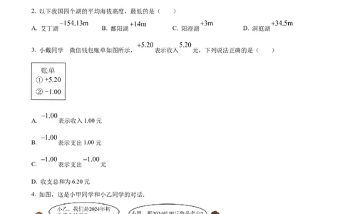 精品解析：人教版2024-2025学年七年级数学上册第一次月考试题（原卷版）_初中数学人教版_7上-初中数学人教版_7上-初中数学人教版（新版）_06习题试卷_月考试卷