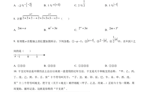 精品解析：人教版2024-2025学年七年级数学上册第一次月考试题（原卷版）_初中数学人教版_7上-初中数学人教版_7上-初中数学人教版（新版）_06习题试卷_月考试卷