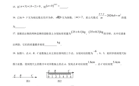 精品解析：人教版2024-2025学年七年级数学上册第一次月考试题（原卷版）_初中数学人教版_7上-初中数学人教版_7上-初中数学人教版（新版）_06习题试卷_月考试卷