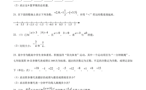 精品解析：人教版2024-2025学年七年级数学上册第一次月考试题（原卷版）_初中数学人教版_7上-初中数学人教版_7上-初中数学人教版（新版）_06习题试卷_月考试卷