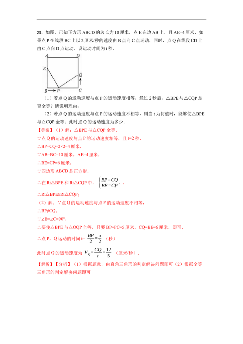 第12章全等三角形单元检测-重要笔记2022-2023学年八年级数学上册重要考点精讲精练（人教版）（解析版）_初中数学人教版_8上-初中数学人教版_旧版_07专项讲练