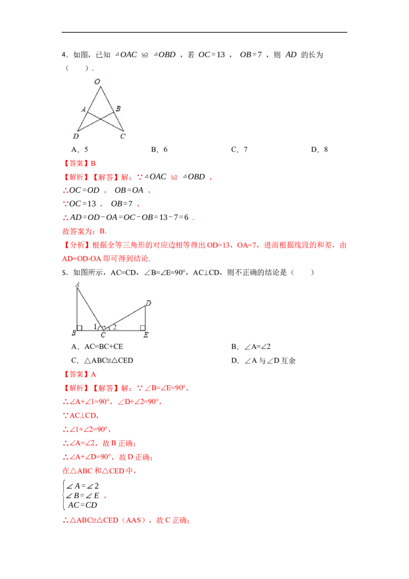 第12章全等三角形单元检测-重要笔记2022-2023学年八年级数学上册重要考点精讲精练（人教版）（解析版）_初中数学人教版_8上-初中数学人教版_旧版_07专项讲练