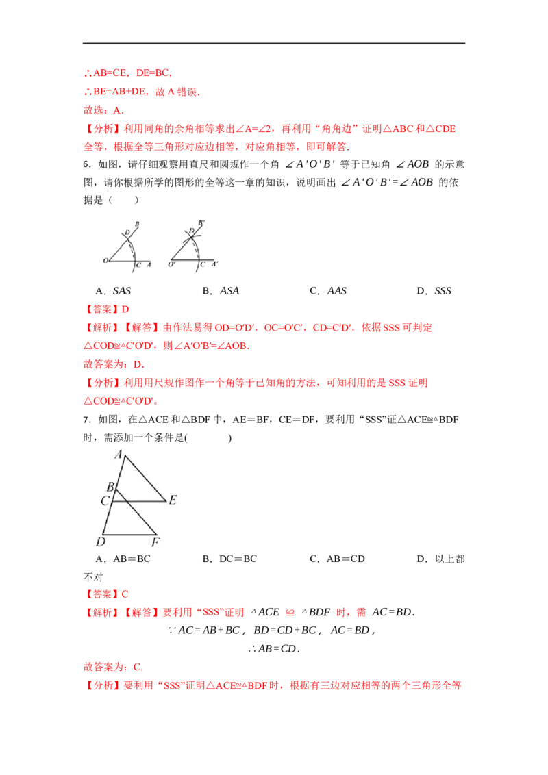 第12章全等三角形单元检测-重要笔记2022-2023学年八年级数学上册重要考点精讲精练（人教版）（解析版）_初中数学人教版_8上-初中数学人教版_旧版_07专项讲练