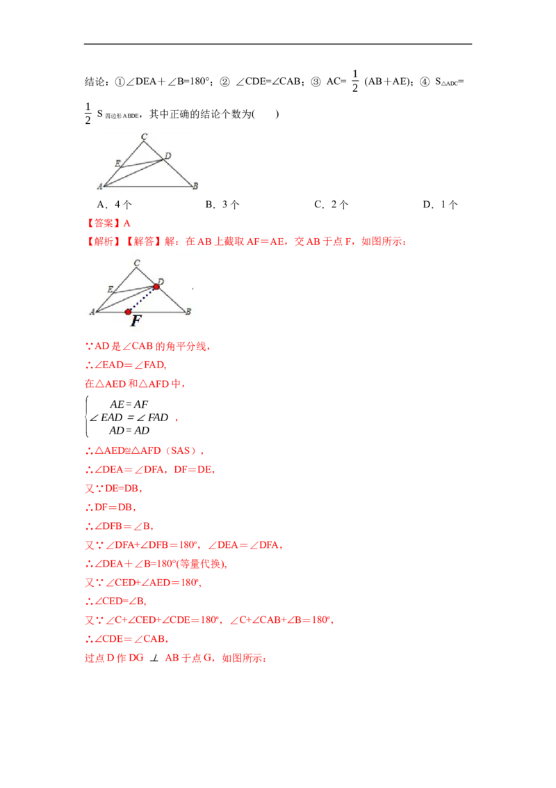 第12章全等三角形单元检测-重要笔记2022-2023学年八年级数学上册重要考点精讲精练（人教版）（解析版）_初中数学人教版_8上-初中数学人教版_旧版_07专项讲练