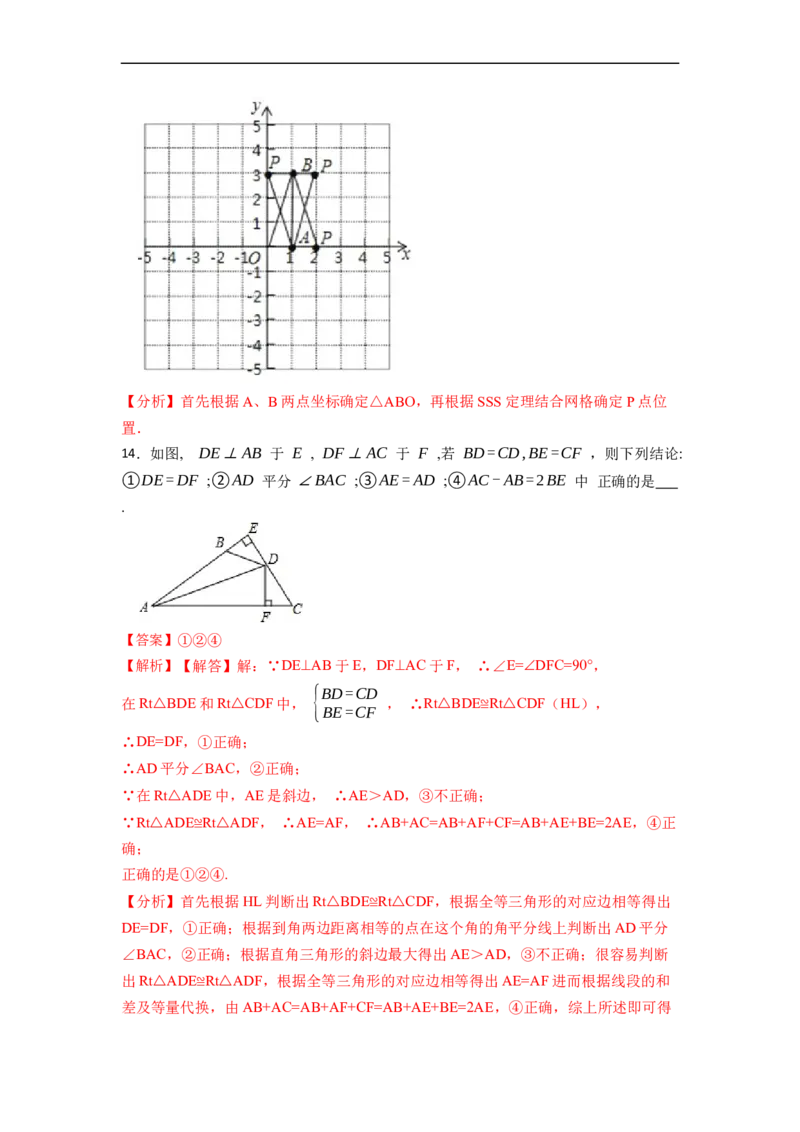 第12章全等三角形单元检测-重要笔记2022-2023学年八年级数学上册重要考点精讲精练（人教版）（解析版）_初中数学人教版_8上-初中数学人教版_旧版_07专项讲练
