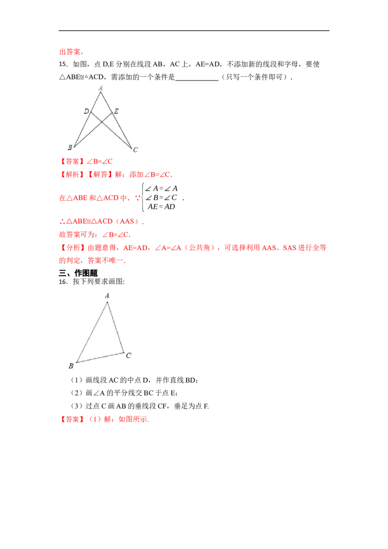 第12章全等三角形单元检测-重要笔记2022-2023学年八年级数学上册重要考点精讲精练（人教版）（解析版）_初中数学人教版_8上-初中数学人教版_旧版_07专项讲练