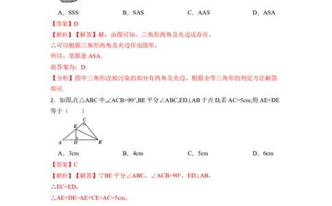 第12章全等三角形单元检测-重要笔记2022-2023学年八年级数学上册重要考点精讲精练（人教版）（解析版）_初中数学人教版_8上-初中数学人教版_旧版_07专项讲练
