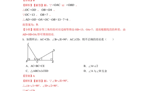 第12章全等三角形单元检测-重要笔记2022-2023学年八年级数学上册重要考点精讲精练（人教版）（解析版）_初中数学人教版_8上-初中数学人教版_旧版_07专项讲练