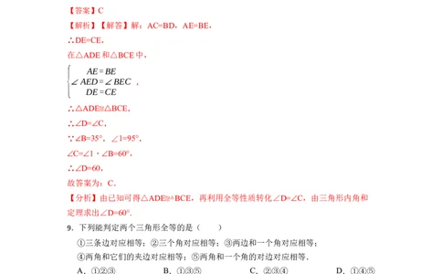 第12章全等三角形单元检测-重要笔记2022-2023学年八年级数学上册重要考点精讲精练（人教版）（解析版）_初中数学人教版_8上-初中数学人教版_旧版_07专项讲练