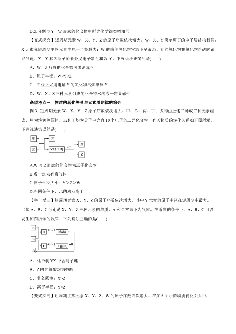 专题讲座（三）&ldquo;位-构-性&rdquo;综合推断题的解题方法（讲）原卷版_05高考化学_新高考复习资料_2022年新高考资料_2022年高考化学一轮复习讲练测（新教材新高考）