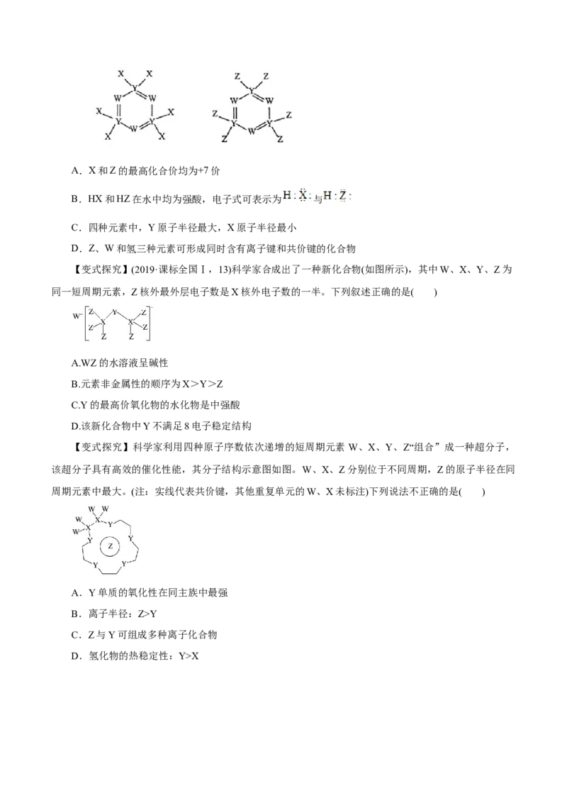 专题讲座（三）&ldquo;位-构-性&rdquo;综合推断题的解题方法（讲）原卷版_05高考化学_新高考复习资料_2022年新高考资料_2022年高考化学一轮复习讲练测（新教材新高考）
