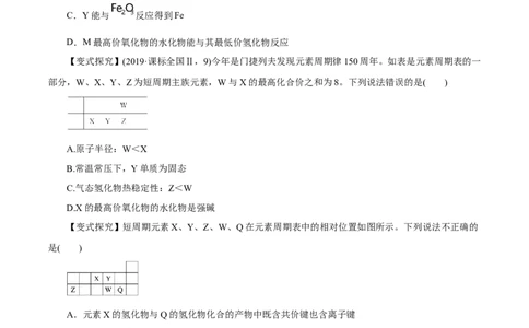 专题讲座（三）&ldquo;位-构-性&rdquo;综合推断题的解题方法（讲）原卷版_05高考化学_新高考复习资料_2022年新高考资料_2022年高考化学一轮复习讲练测（新教材新高考）