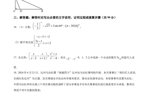 精品解析：2024年四川省达州市中考数学真题（原卷版）_new_初中数学人教版_9下-初中数学人教版_09中考真题_2024中考数学真题