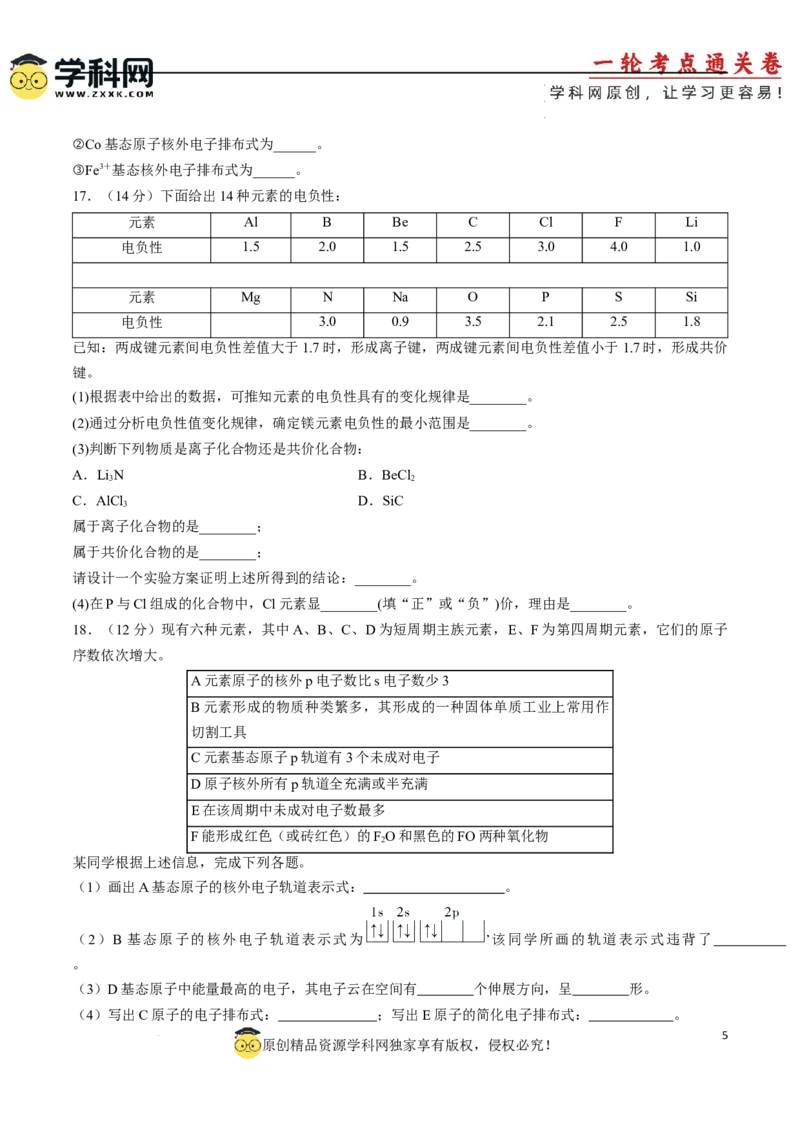 专题突破卷05原子结构与性质元素周期表、元素周期律（原卷版）_05高考化学_2025年新高考资料_一轮复习_2025年高考化学一轮复习考点通关卷