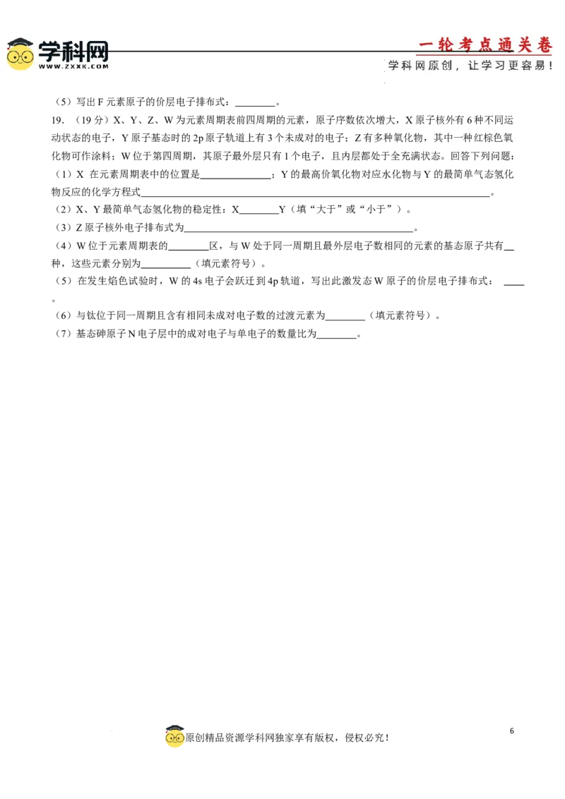 专题突破卷05原子结构与性质元素周期表、元素周期律（原卷版）_05高考化学_2025年新高考资料_一轮复习_2025年高考化学一轮复习考点通关卷