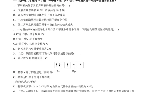 专题突破卷05原子结构与性质元素周期表、元素周期律（原卷版）_05高考化学_2025年新高考资料_一轮复习_2025年高考化学一轮复习考点通关卷
