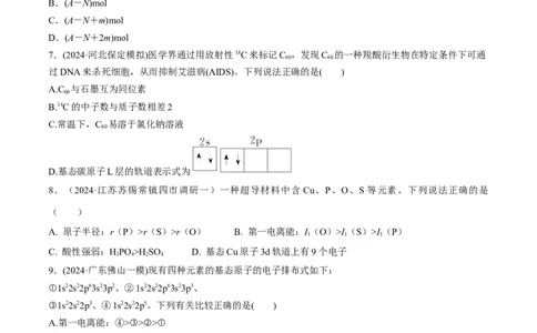 专题突破卷05原子结构与性质元素周期表、元素周期律（原卷版）_05高考化学_2025年新高考资料_一轮复习_2025年高考化学一轮复习考点通关卷