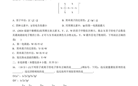 专题突破卷05原子结构与性质元素周期表、元素周期律（原卷版）_05高考化学_2025年新高考资料_一轮复习_2025年高考化学一轮复习考点通关卷