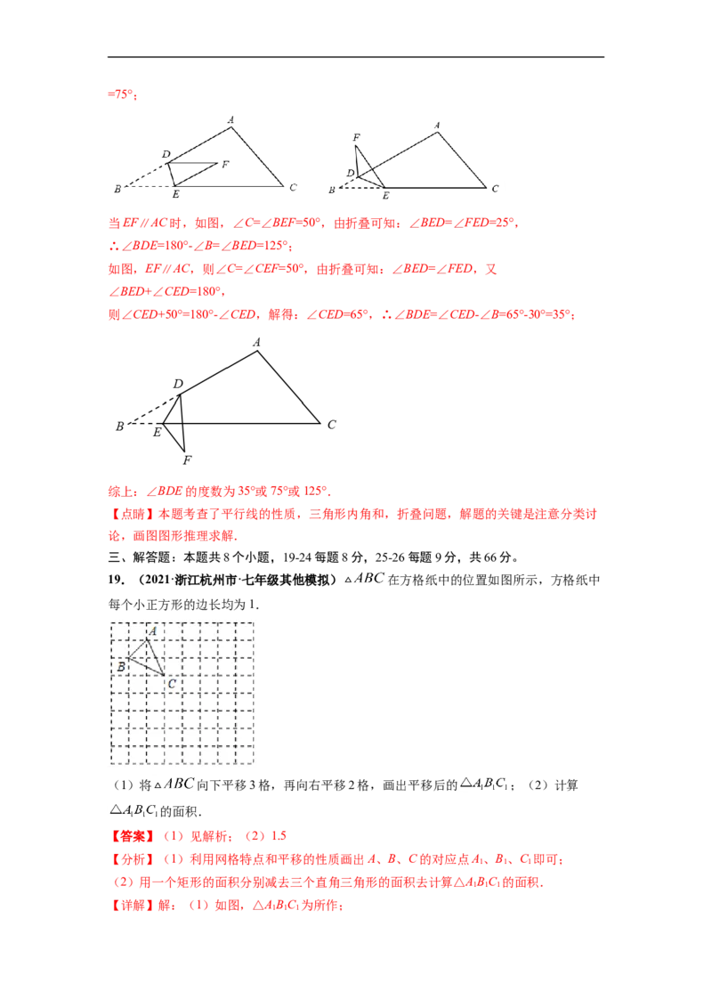 第一次月考卷（考试范围：第五-六章）-单元测试（人教版）（解析版）_初中数学人教版_7下-初中数学人教版_7下-初中数学人教版（旧版）赠送_06习题试卷_赠送：月考试卷