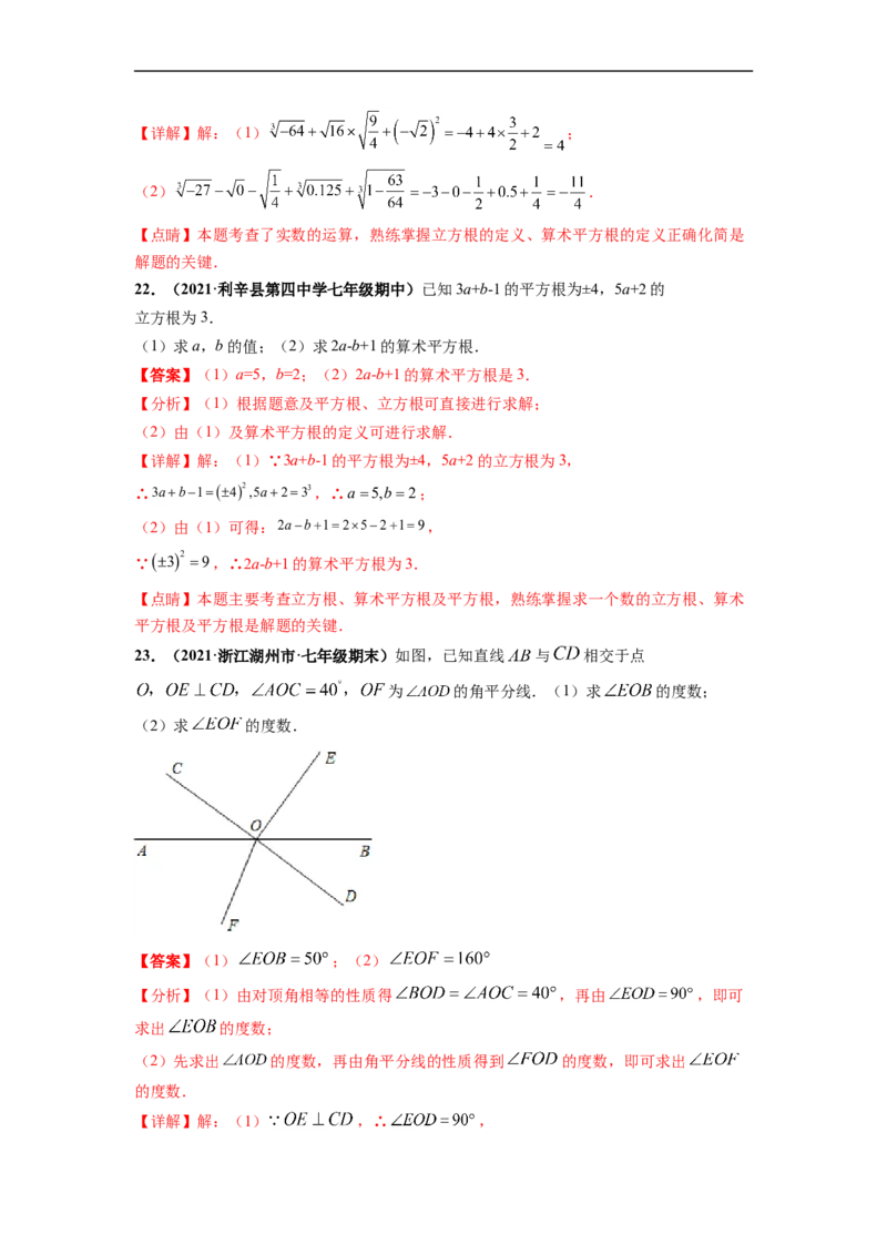 第一次月考卷（考试范围：第五-六章）-单元测试（人教版）（解析版）_初中数学人教版_7下-初中数学人教版_7下-初中数学人教版（旧版）赠送_06习题试卷_赠送：月考试卷
