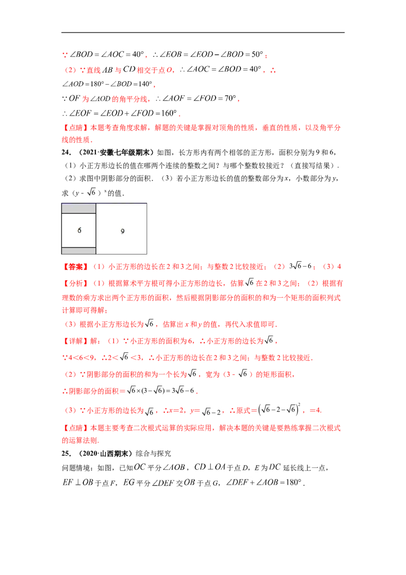 第一次月考卷（考试范围：第五-六章）-单元测试（人教版）（解析版）_初中数学人教版_7下-初中数学人教版_7下-初中数学人教版（旧版）赠送_06习题试卷_赠送：月考试卷