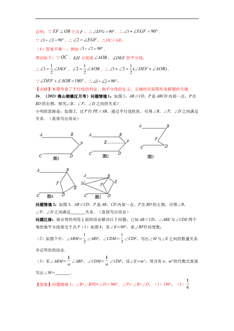 第一次月考卷（考试范围：第五-六章）-单元测试（人教版）（解析版）_初中数学人教版_7下-初中数学人教版_7下-初中数学人教版（旧版）赠送_06习题试卷_赠送：月考试卷