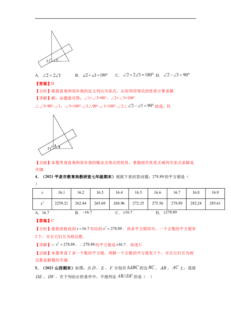 第一次月考卷（考试范围：第五-六章）-单元测试（人教版）（解析版）_初中数学人教版_7下-初中数学人教版_7下-初中数学人教版（旧版）赠送_06习题试卷_赠送：月考试卷