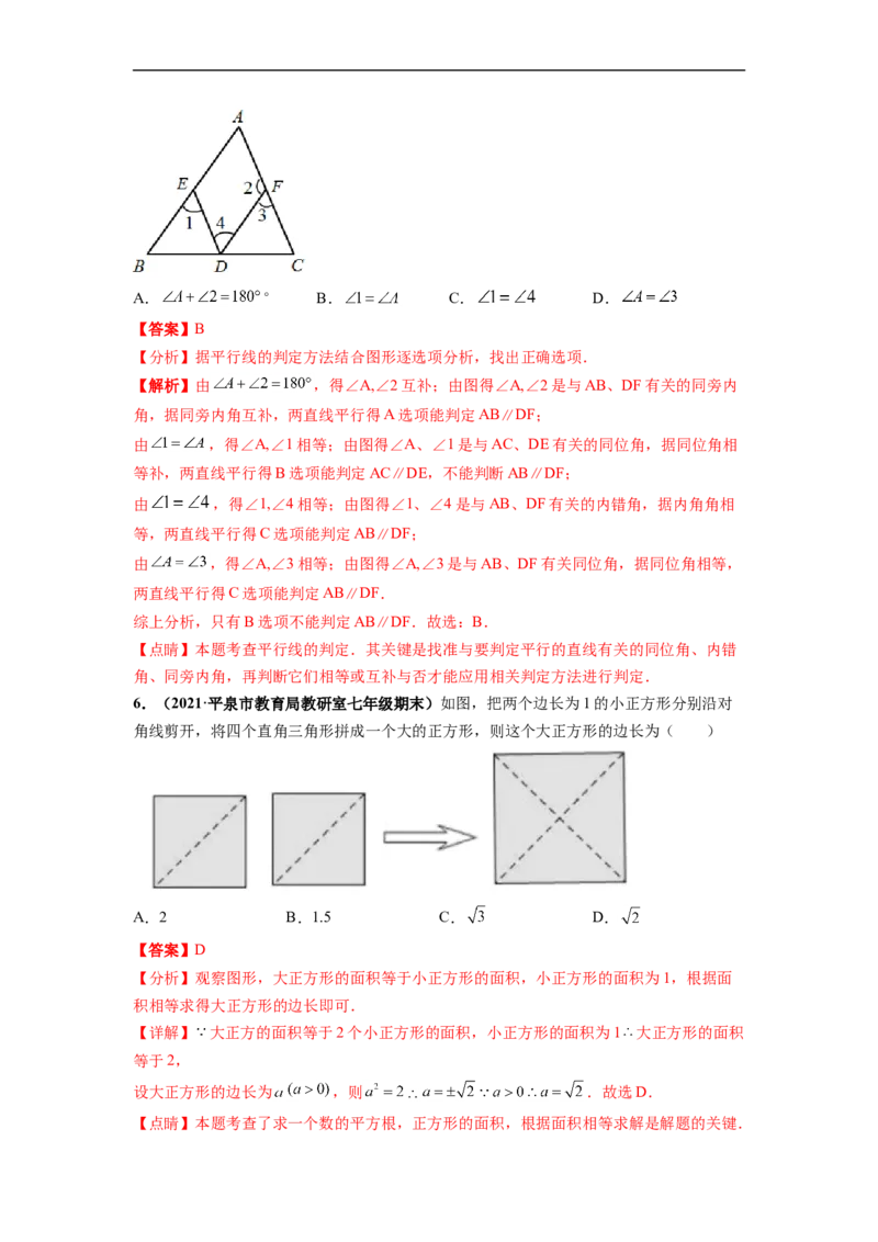 第一次月考卷（考试范围：第五-六章）-单元测试（人教版）（解析版）_初中数学人教版_7下-初中数学人教版_7下-初中数学人教版（旧版）赠送_06习题试卷_赠送：月考试卷