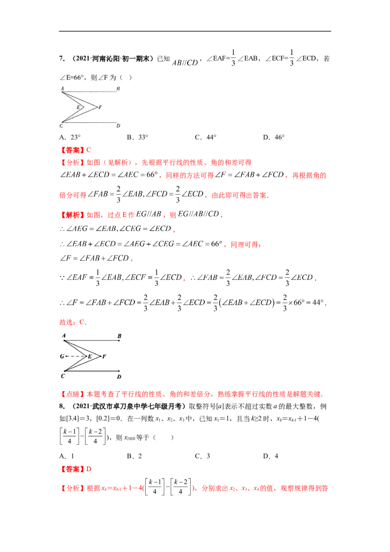 第一次月考卷（考试范围：第五-六章）-单元测试（人教版）（解析版）_初中数学人教版_7下-初中数学人教版_7下-初中数学人教版（旧版）赠送_06习题试卷_赠送：月考试卷