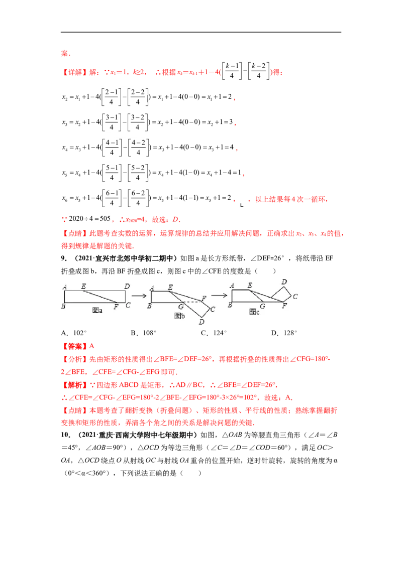 第一次月考卷（考试范围：第五-六章）-单元测试（人教版）（解析版）_初中数学人教版_7下-初中数学人教版_7下-初中数学人教版（旧版）赠送_06习题试卷_赠送：月考试卷