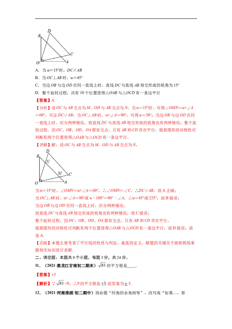 第一次月考卷（考试范围：第五-六章）-单元测试（人教版）（解析版）_初中数学人教版_7下-初中数学人教版_7下-初中数学人教版（旧版）赠送_06习题试卷_赠送：月考试卷
