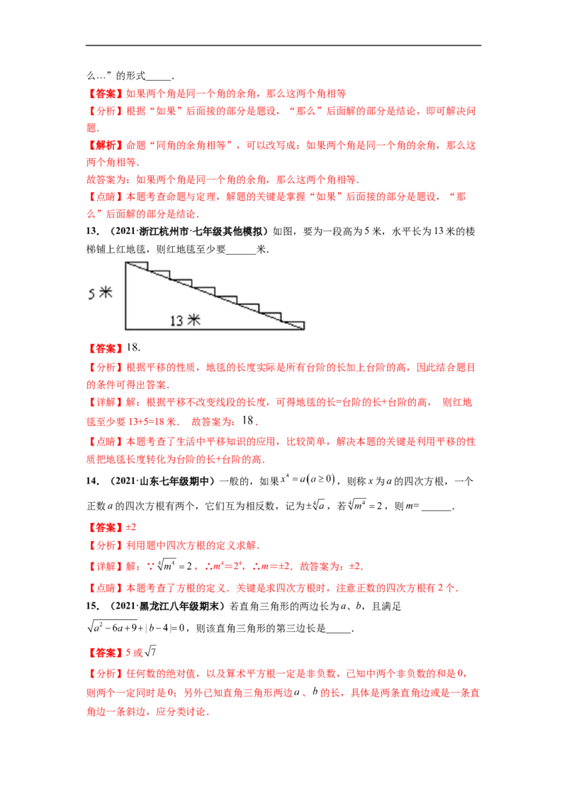 第一次月考卷（考试范围：第五-六章）-单元测试（人教版）（解析版）_初中数学人教版_7下-初中数学人教版_7下-初中数学人教版（旧版）赠送_06习题试卷_赠送：月考试卷