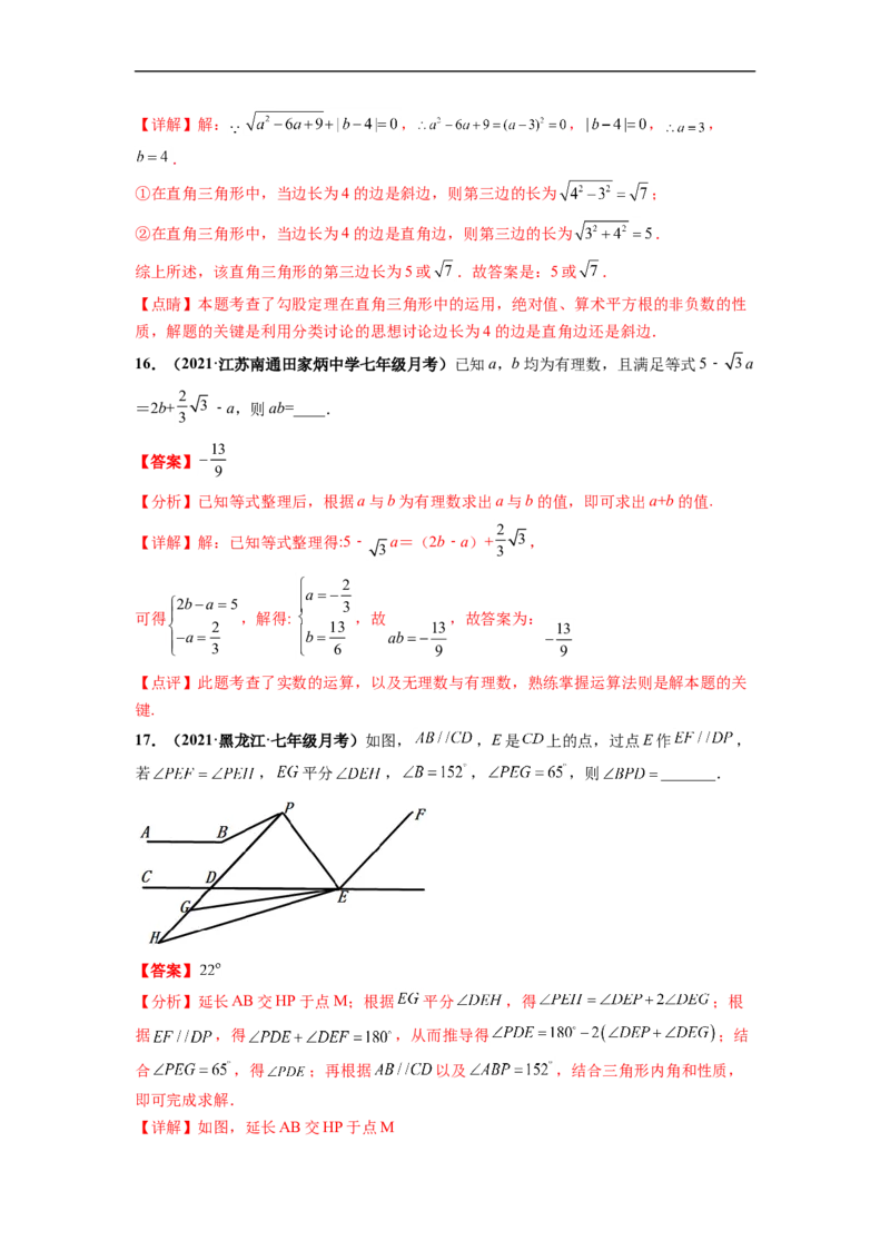 第一次月考卷（考试范围：第五-六章）-单元测试（人教版）（解析版）_初中数学人教版_7下-初中数学人教版_7下-初中数学人教版（旧版）赠送_06习题试卷_赠送：月考试卷