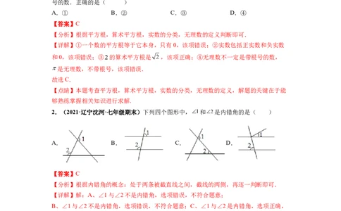 第一次月考卷（考试范围：第五-六章）-单元测试（人教版）（解析版）_初中数学人教版_7下-初中数学人教版_7下-初中数学人教版（旧版）赠送_06习题试卷_赠送：月考试卷