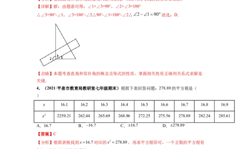 第一次月考卷（考试范围：第五-六章）-单元测试（人教版）（解析版）_初中数学人教版_7下-初中数学人教版_7下-初中数学人教版（旧版）赠送_06习题试卷_赠送：月考试卷