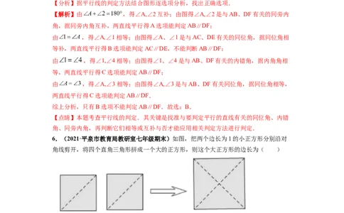 第一次月考卷（考试范围：第五-六章）-单元测试（人教版）（解析版）_初中数学人教版_7下-初中数学人教版_7下-初中数学人教版（旧版）赠送_06习题试卷_赠送：月考试卷