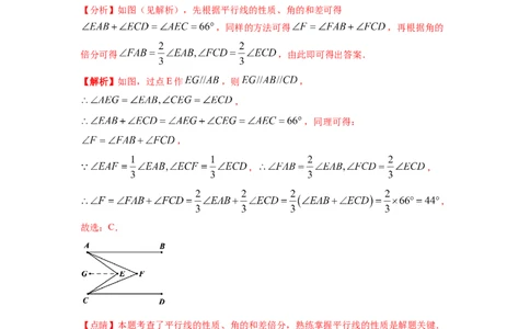 第一次月考卷（考试范围：第五-六章）-单元测试（人教版）（解析版）_初中数学人教版_7下-初中数学人教版_7下-初中数学人教版（旧版）赠送_06习题试卷_赠送：月考试卷