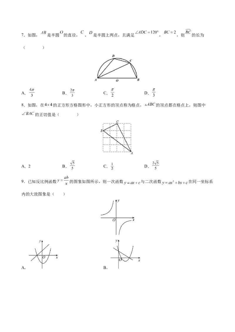 期末检测卷01（冲刺满分）（原卷版）_new_初中数学人教版_9下-初中数学人教版_06习题试卷_4期末试卷_期末检测卷01（冲刺满分）-练好重点题九年级数学下册综合训练卷（人教版）