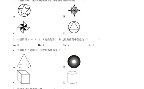 期末检测卷01（冲刺满分）（原卷版）_new_初中数学人教版_9下-初中数学人教版_06习题试卷_4期末试卷_期末检测卷01（冲刺满分）-练好重点题九年级数学下册综合训练卷（人教版）