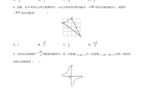 期末检测卷01（冲刺满分）（原卷版）_new_初中数学人教版_9下-初中数学人教版_06习题试卷_4期末试卷_期末检测卷01（冲刺满分）-练好重点题九年级数学下册综合训练卷（人教版）