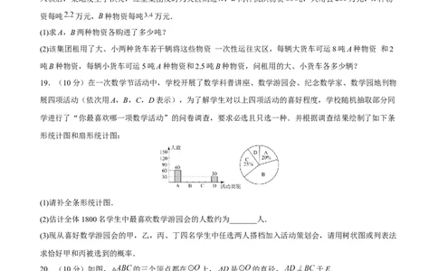 期末检测卷01（冲刺满分）（原卷版）_new_初中数学人教版_9下-初中数学人教版_06习题试卷_4期末试卷_期末检测卷01（冲刺满分）-练好重点题九年级数学下册综合训练卷（人教版）