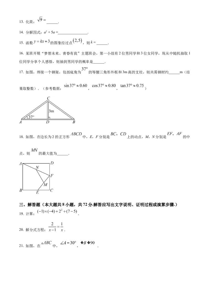 精品解析：2023年广西壮族自治区中考数学真题（原卷版）_new_初中数学人教版_9下-初中数学人教版_09中考真题_2023中考数学真题