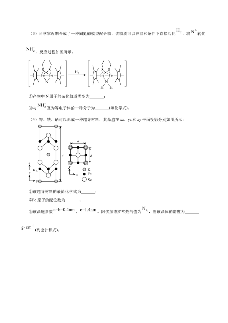 专题讲座（七）晶胞的分析与计算（讲）-2024年高考化学大一轮复习精讲精练+专题讲座（原卷版）_05高考化学_2024年新高考资料_1.2024一轮复习